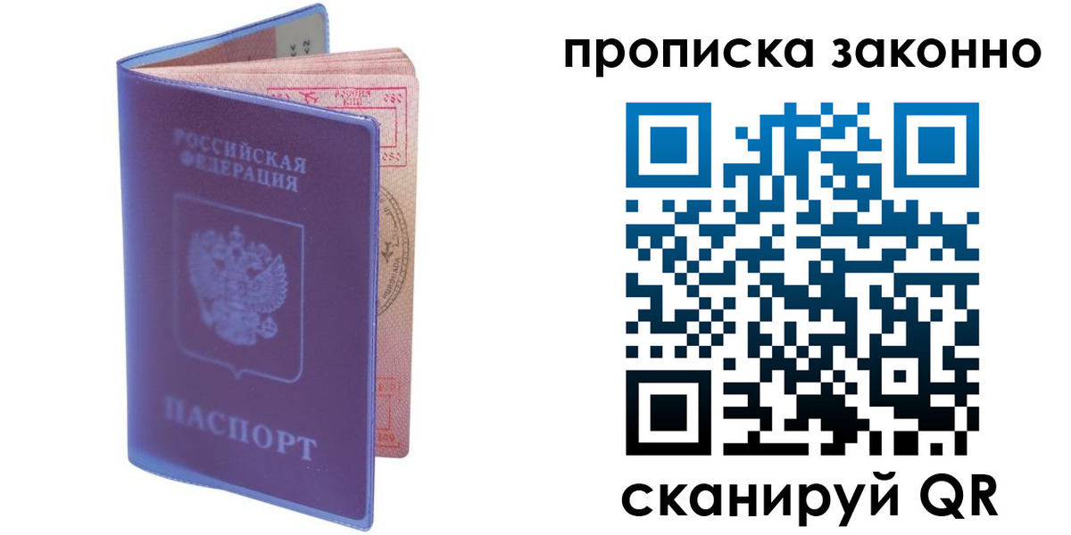 прописка в квартире в Псковской области