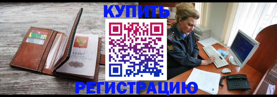 купить прописку в Псковской области
