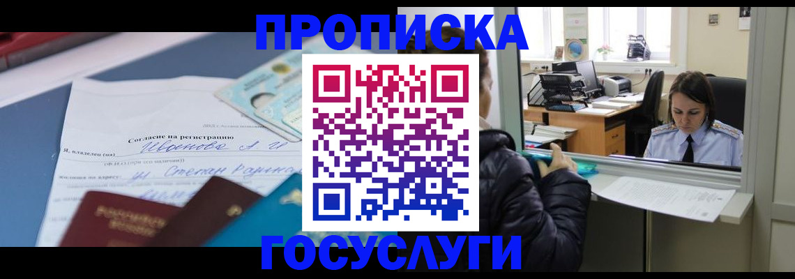временная регистрация для школы в Псковской области